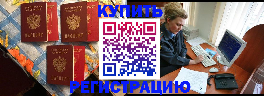 прописка 2025 в Межгорье