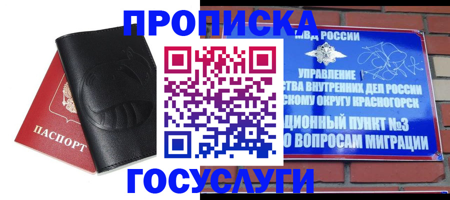 купить прописку в Межгорье