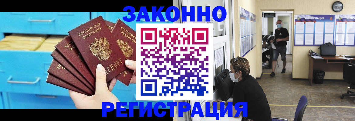 прописка регистрация в Межгорье